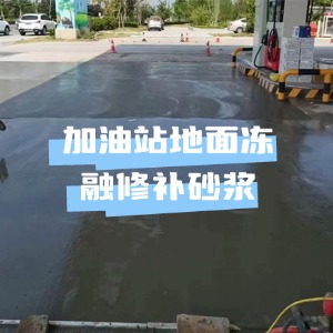 通城水泥地面快速修复剂